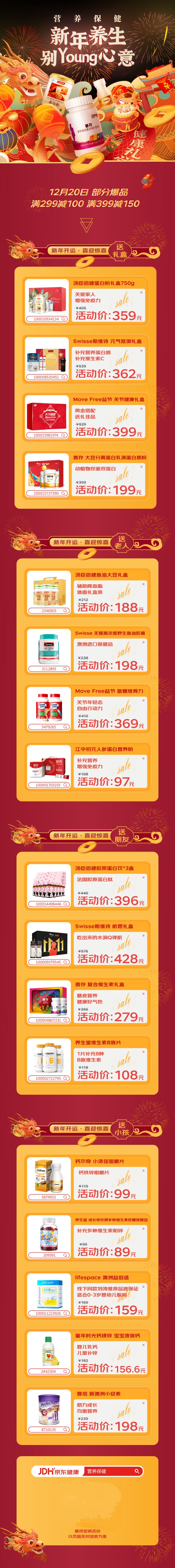 新年养生选好物，别YOUNG心意在京东