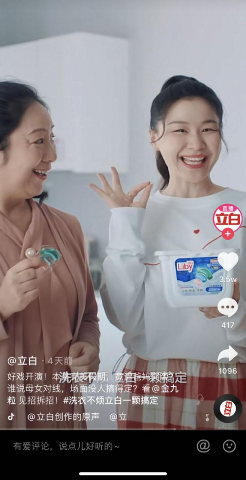 打造爆品出圈新阵地，立白X抖in生活范儿带来品牌营销新思路