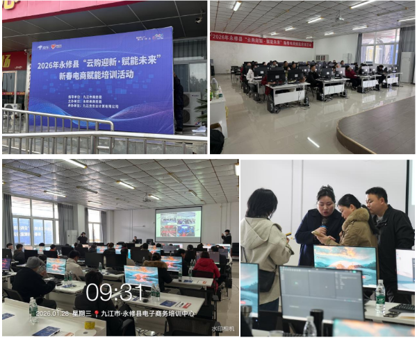 “云购+赋能”双轮驱动 永修县2026年迎新直播云购活动暨新春电商培训活动圆满举办